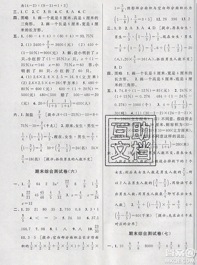 2019新版亮點(diǎn)給力大試卷六年級(jí)上冊(cè)數(shù)學(xué)蘇教版答案