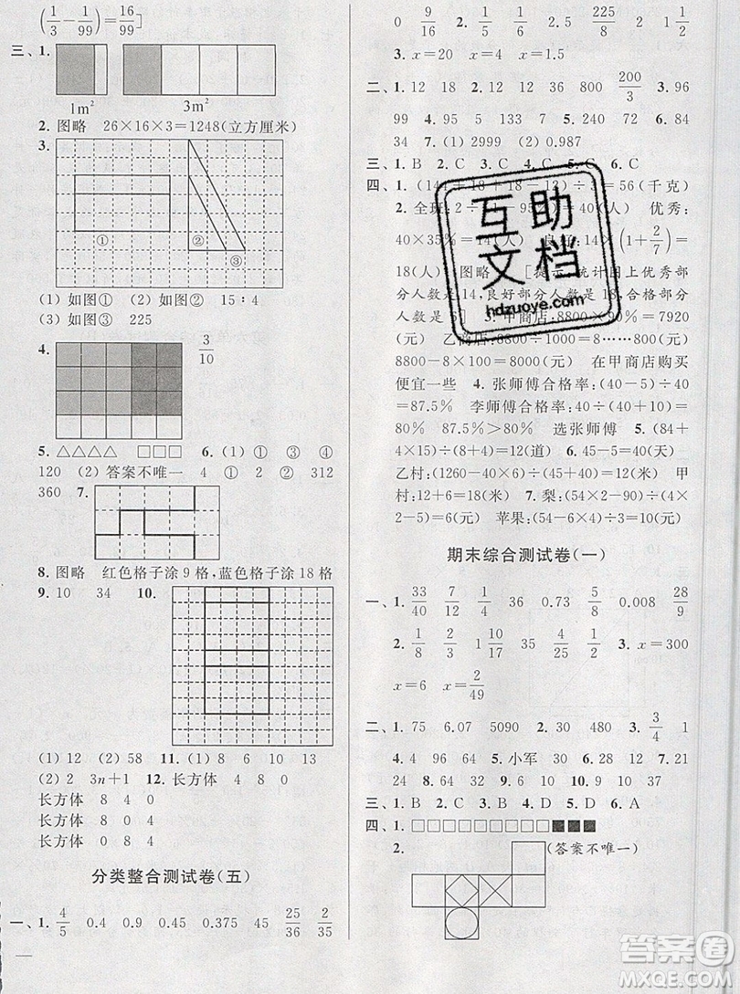 2019新版亮點(diǎn)給力大試卷六年級(jí)上冊(cè)數(shù)學(xué)蘇教版答案