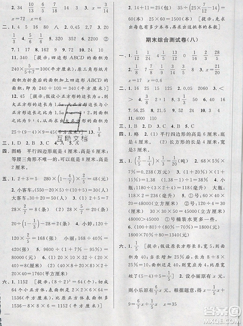 2019新版亮點(diǎn)給力大試卷六年級(jí)上冊(cè)數(shù)學(xué)蘇教版答案