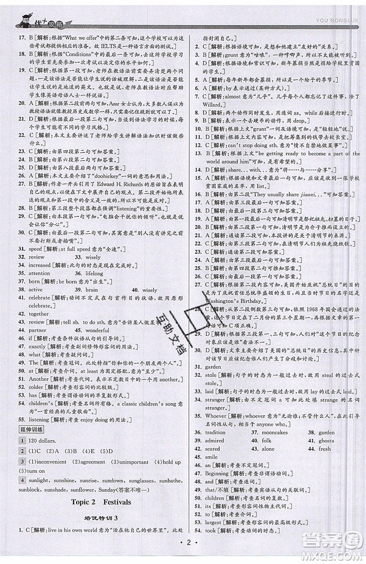 志明教育2019新版優(yōu)+攻略人教版RJ九年級英語全一冊參考答案