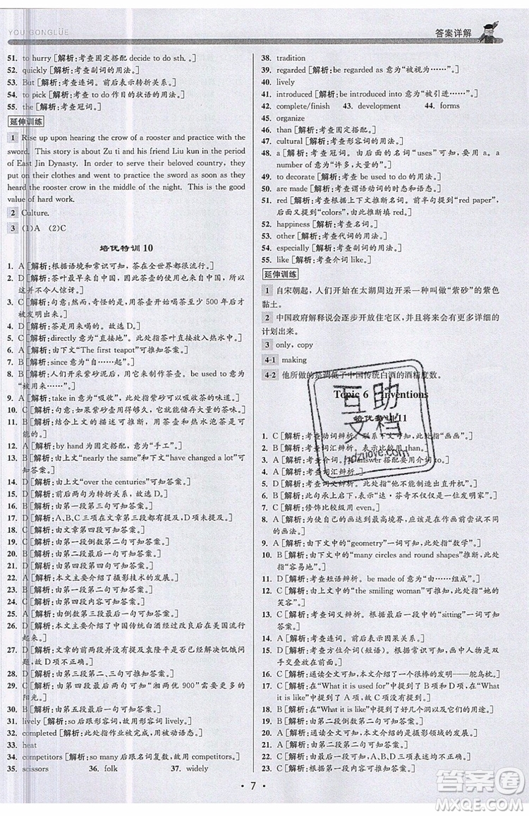 志明教育2019新版優(yōu)+攻略人教版RJ九年級英語全一冊參考答案