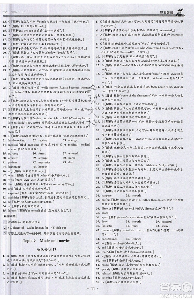 志明教育2019新版優(yōu)+攻略人教版RJ九年級英語全一冊參考答案