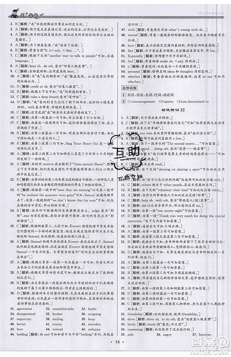 志明教育2019新版優(yōu)+攻略人教版RJ九年級英語全一冊參考答案