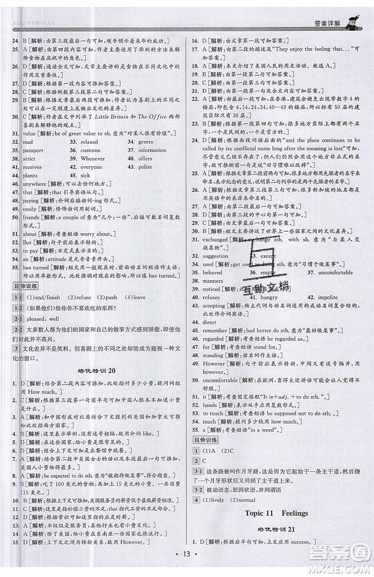 志明教育2019新版優(yōu)+攻略人教版RJ九年級英語全一冊參考答案