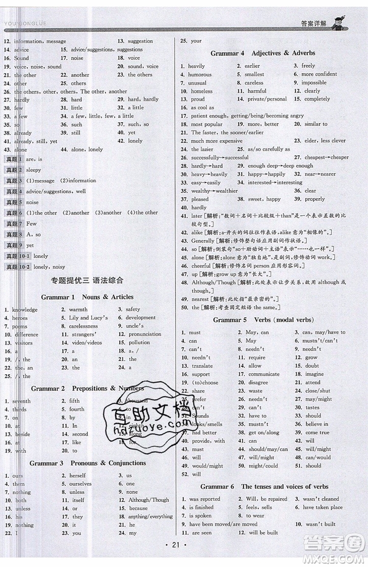 志明教育2019新版優(yōu)+攻略人教版RJ九年級英語全一冊參考答案