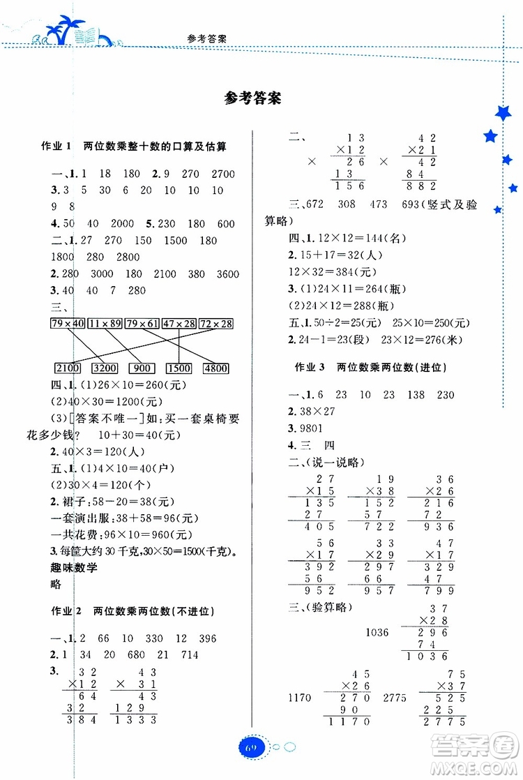 貴州人民出版社2019年暑假作業(yè)三年級(jí)數(shù)學(xué)配蘇教版參考答案