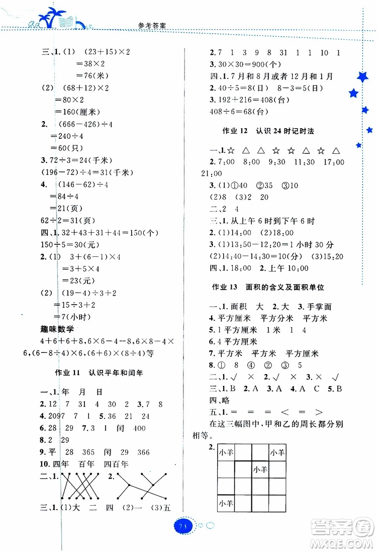 貴州人民出版社2019年暑假作業(yè)三年級(jí)數(shù)學(xué)配蘇教版參考答案