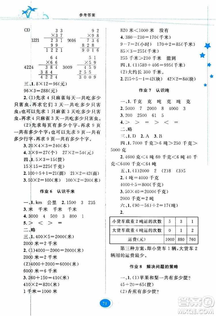 貴州人民出版社2019年暑假作業(yè)三年級(jí)數(shù)學(xué)配蘇教版參考答案