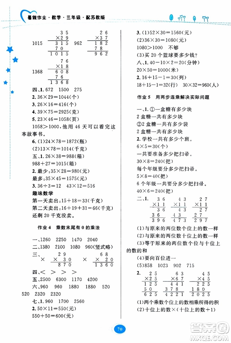 貴州人民出版社2019年暑假作業(yè)三年級(jí)數(shù)學(xué)配蘇教版參考答案