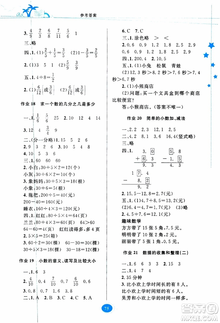 貴州人民出版社2019年暑假作業(yè)三年級(jí)數(shù)學(xué)配蘇教版參考答案