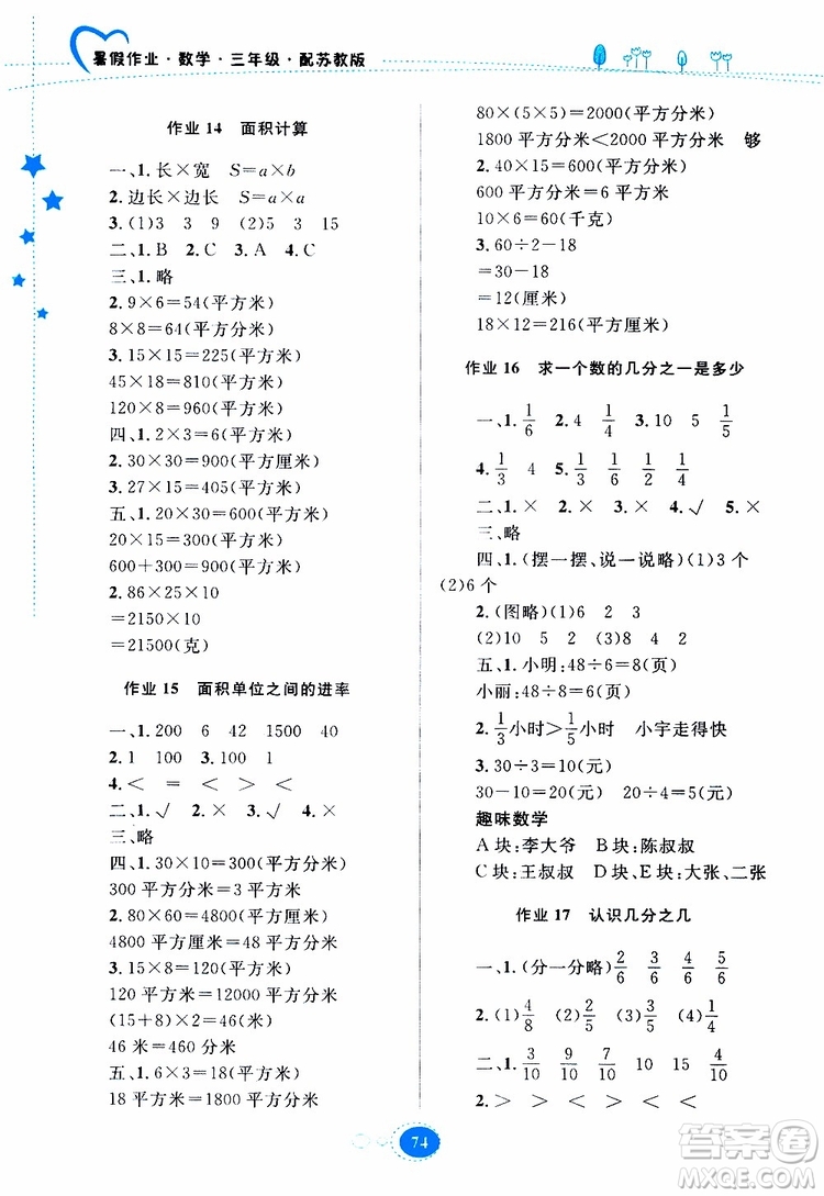 貴州人民出版社2019年暑假作業(yè)三年級(jí)數(shù)學(xué)配蘇教版參考答案