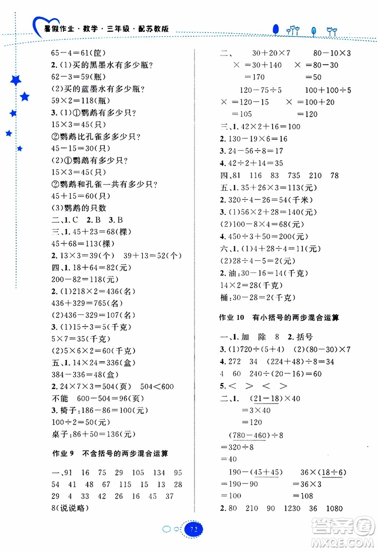 貴州人民出版社2019年暑假作業(yè)三年級(jí)數(shù)學(xué)配蘇教版參考答案