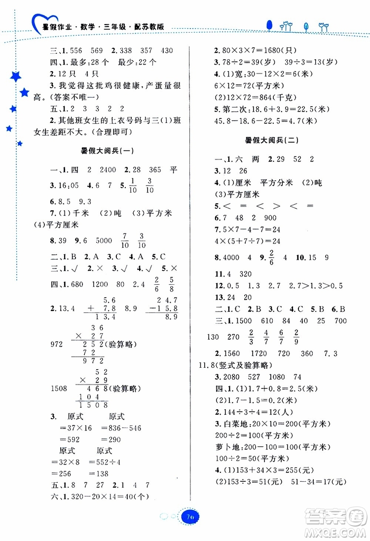 貴州人民出版社2019年暑假作業(yè)三年級(jí)數(shù)學(xué)配蘇教版參考答案