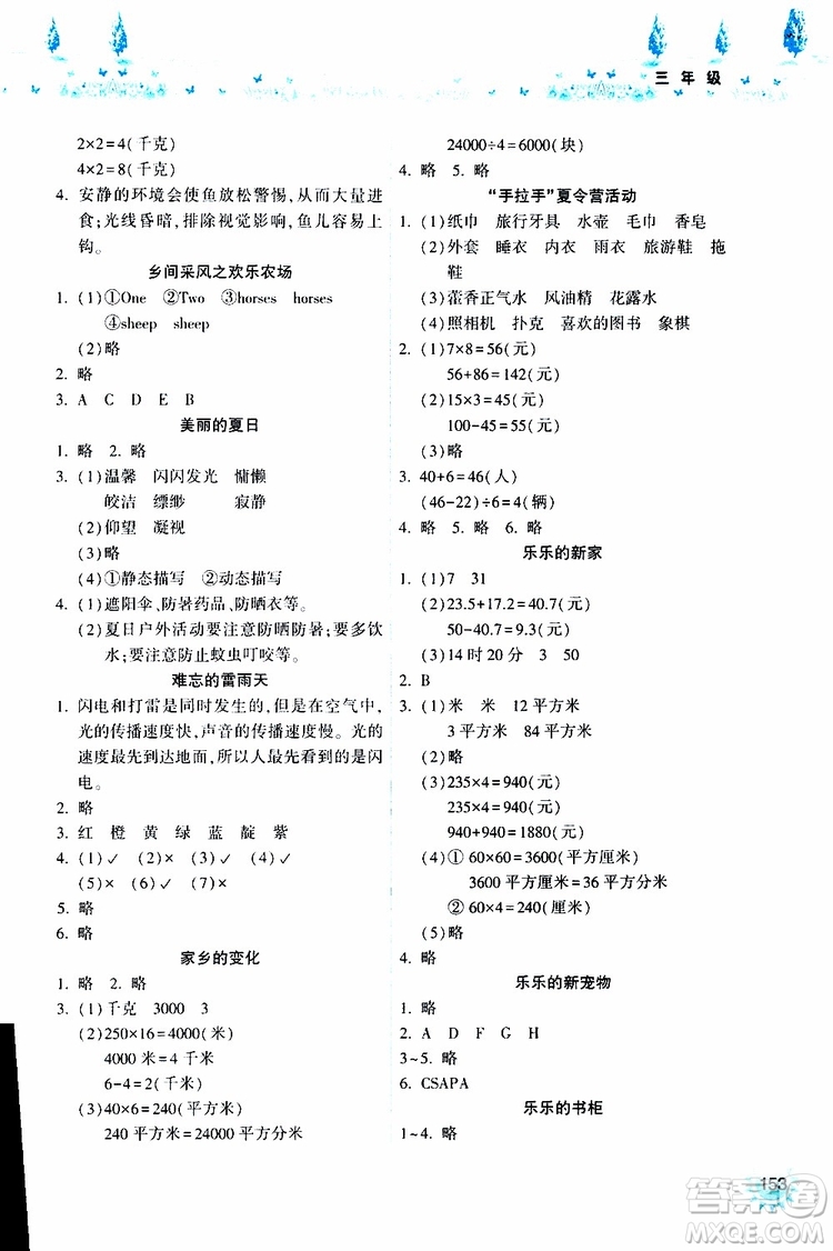 希望出版社2019年暑假作業(yè)本三年級參考答案