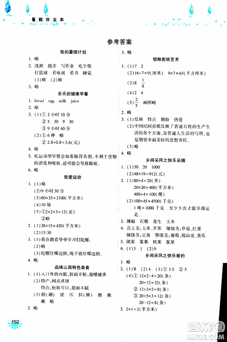 希望出版社2019年暑假作業(yè)本三年級參考答案