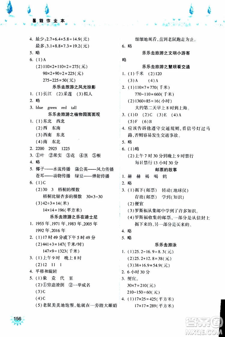 希望出版社2019年暑假作業(yè)本三年級參考答案