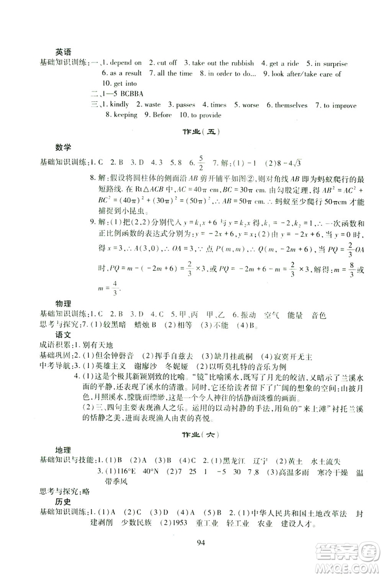 四川教育出版社2019新課程實踐與探究叢書暑假生活八年級答案