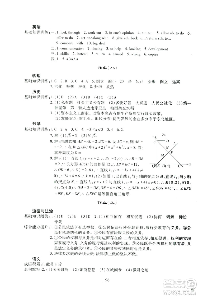 四川教育出版社2019新課程實踐與探究叢書暑假生活八年級答案