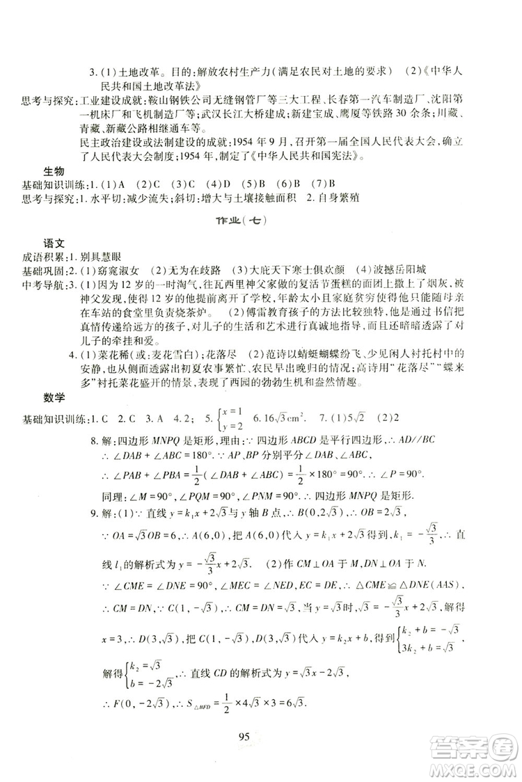 四川教育出版社2019新課程實踐與探究叢書暑假生活八年級答案