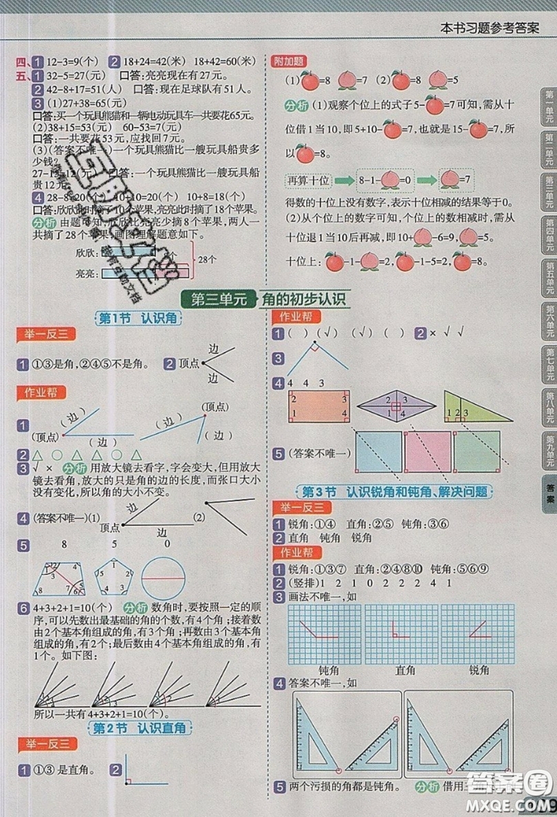 天星教育2019教材幫小學(xué)數(shù)學(xué)二年級(jí)上冊(cè)RJ人教版參考答案