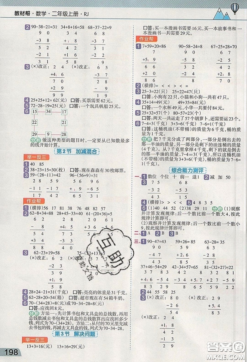 天星教育2019教材幫小學(xué)數(shù)學(xué)二年級(jí)上冊(cè)RJ人教版參考答案