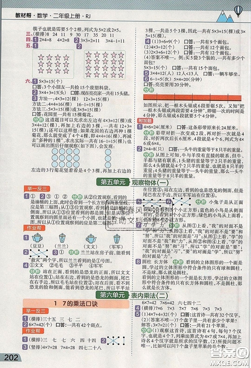 天星教育2019教材幫小學(xué)數(shù)學(xué)二年級(jí)上冊(cè)RJ人教版參考答案