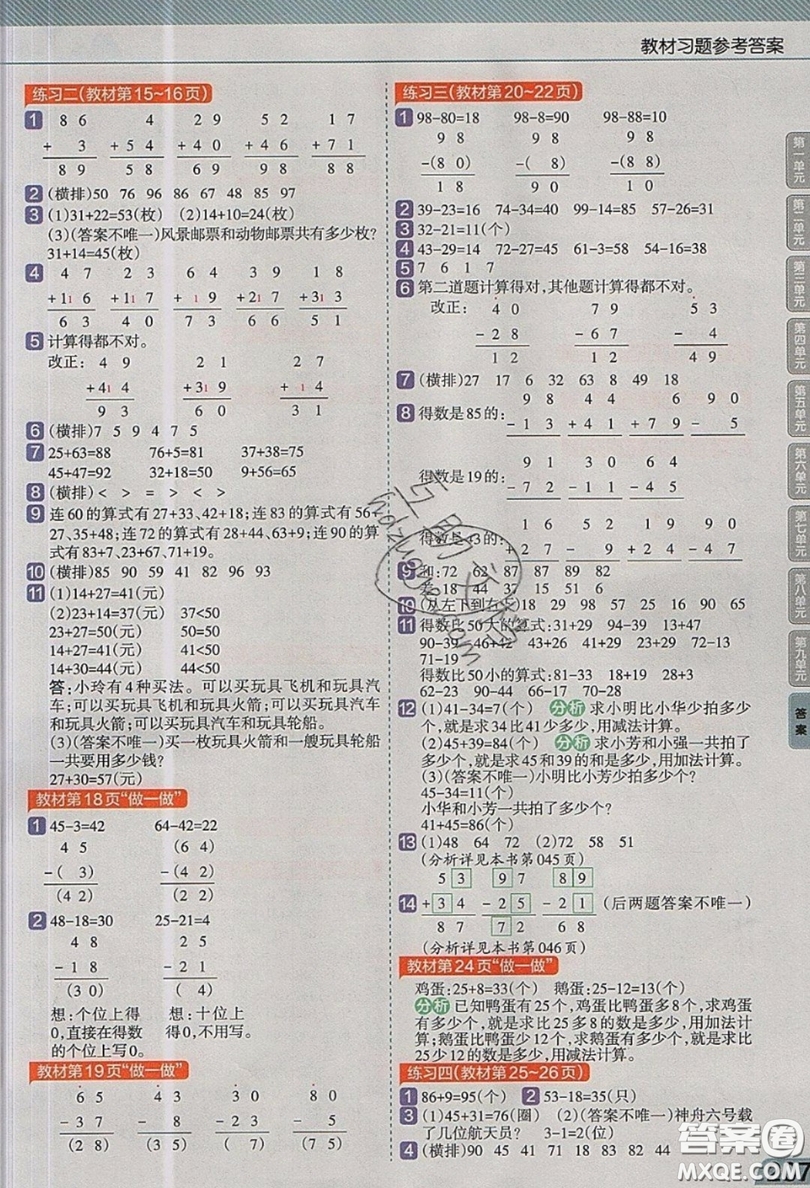 天星教育2019教材幫小學(xué)數(shù)學(xué)二年級(jí)上冊(cè)RJ人教版參考答案