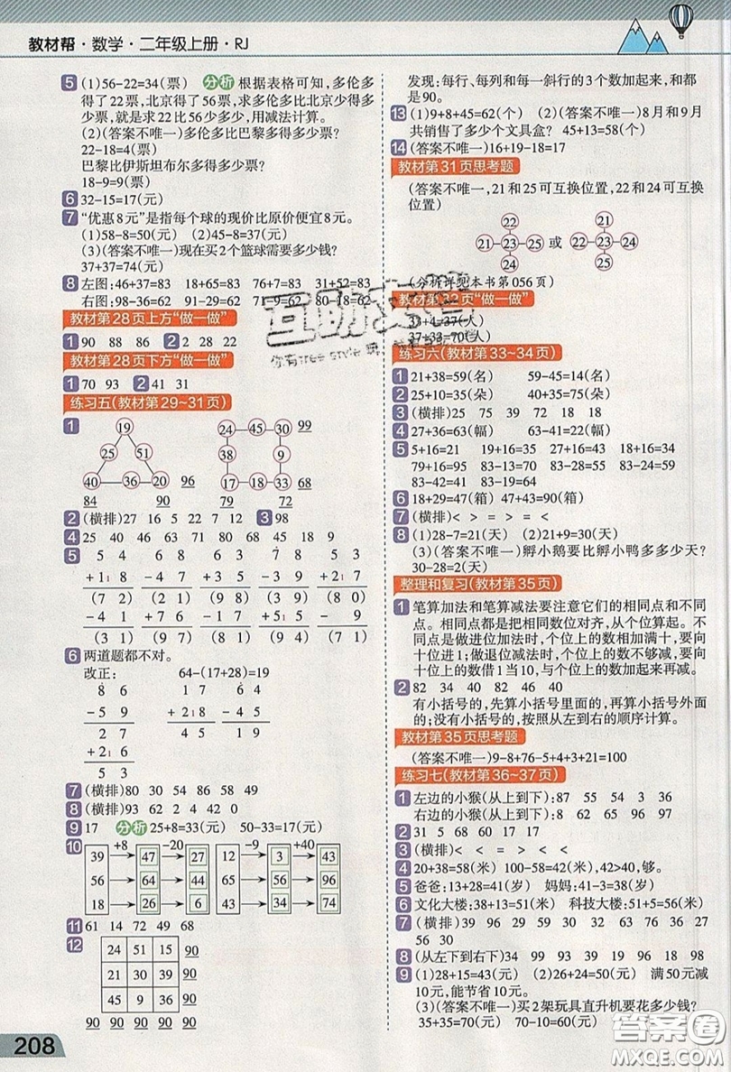 天星教育2019教材幫小學(xué)數(shù)學(xué)二年級(jí)上冊(cè)RJ人教版參考答案