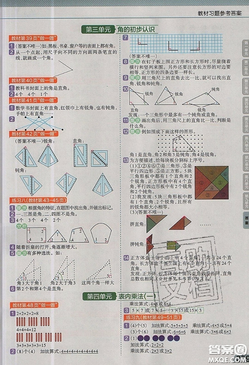 天星教育2019教材幫小學(xué)數(shù)學(xué)二年級(jí)上冊(cè)RJ人教版參考答案