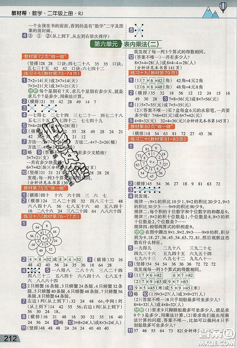 天星教育2019教材幫小學(xué)數(shù)學(xué)二年級(jí)上冊(cè)RJ人教版參考答案