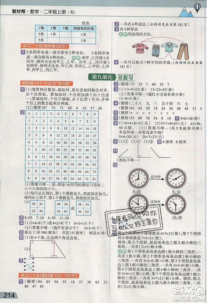 天星教育2019教材幫小學(xué)數(shù)學(xué)二年級(jí)上冊(cè)RJ人教版參考答案