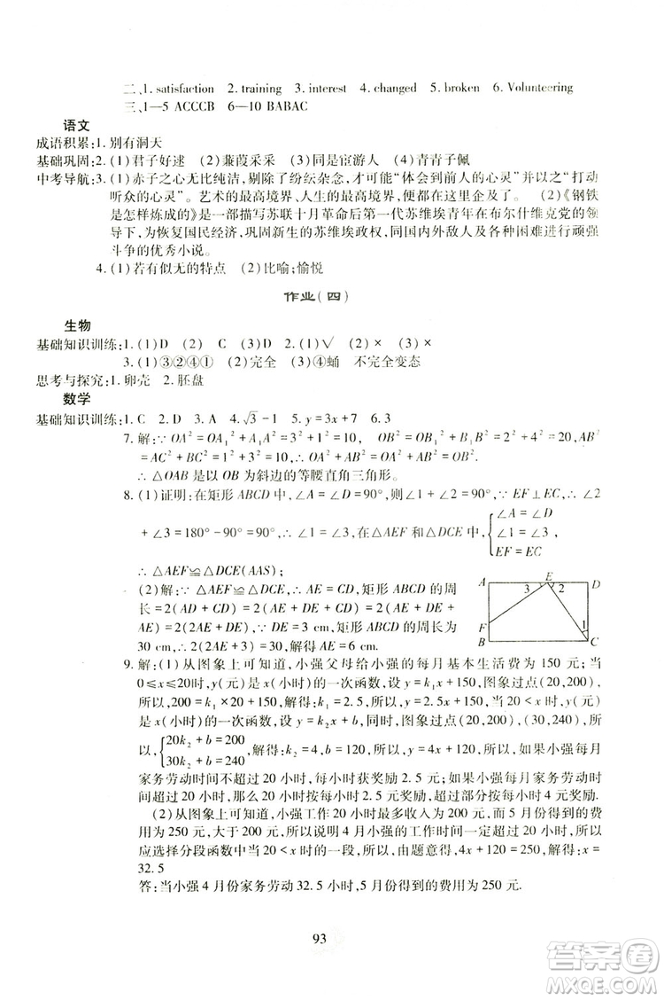 四川教育出版社2019新課程實踐與探究叢書暑假生活八年級答案