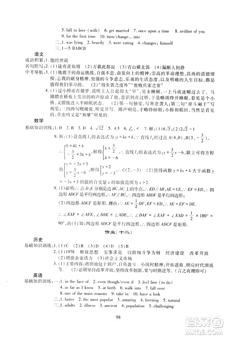 四川教育出版社2019新課程實踐與探究叢書暑假生活八年級答案