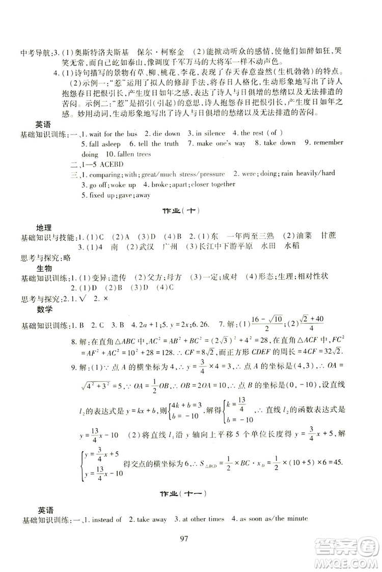 四川教育出版社2019新課程實踐與探究叢書暑假生活八年級答案