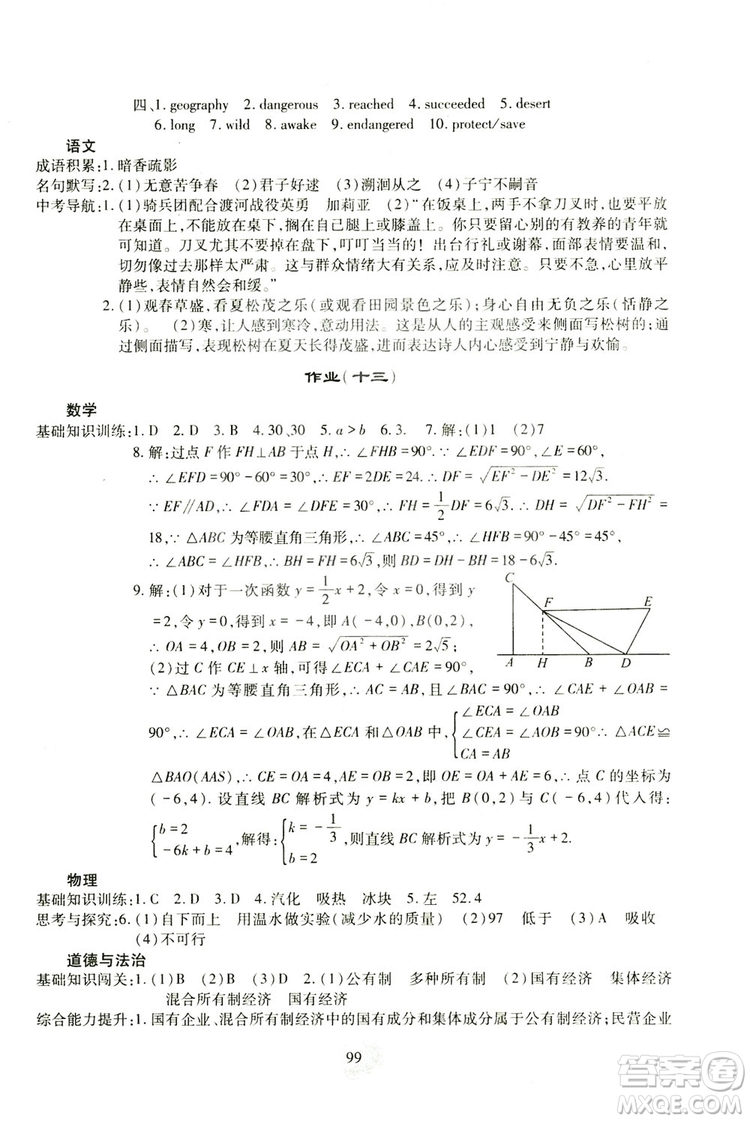 四川教育出版社2019新課程實踐與探究叢書暑假生活八年級答案