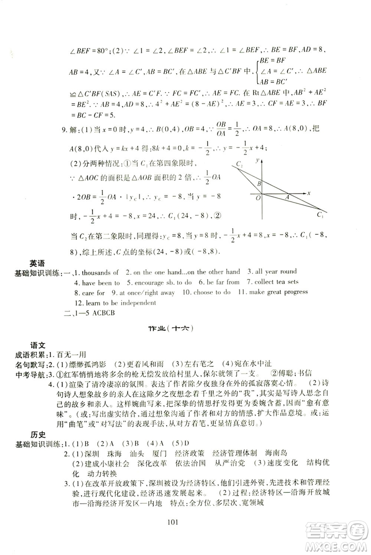 四川教育出版社2019新課程實踐與探究叢書暑假生活八年級答案