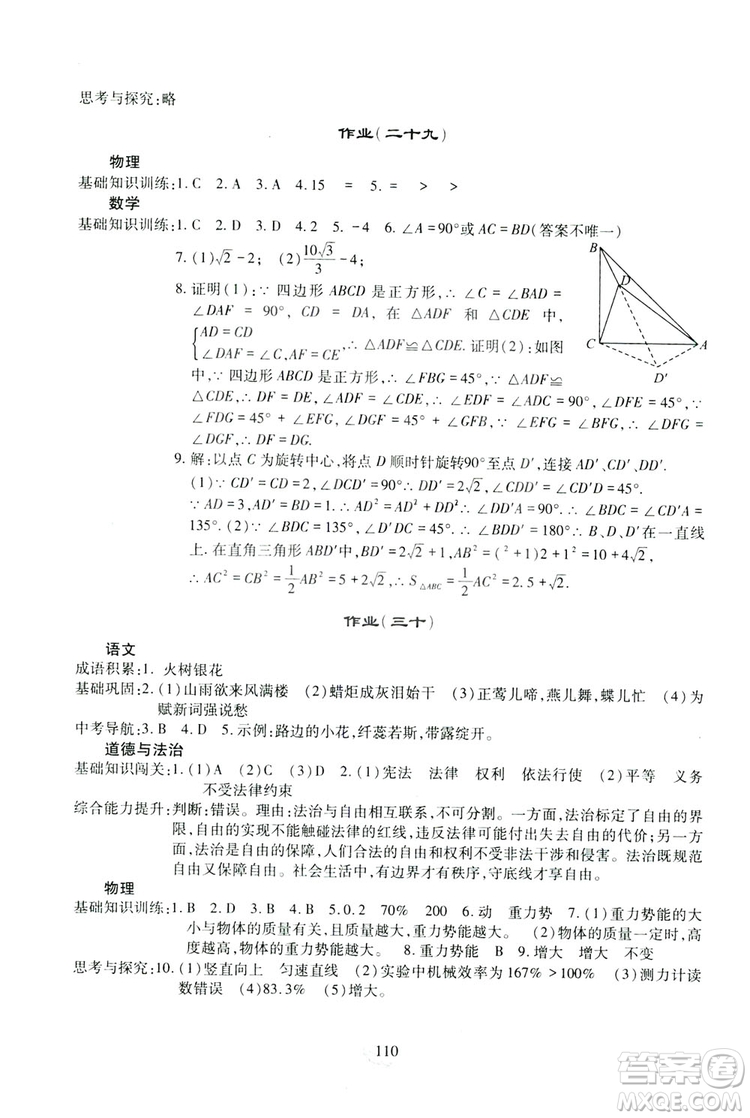 四川教育出版社2019新課程實踐與探究叢書暑假生活八年級答案