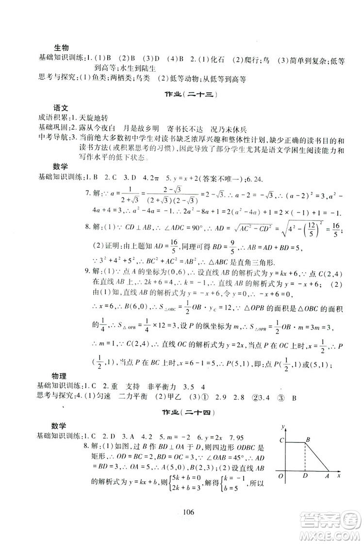 四川教育出版社2019新課程實踐與探究叢書暑假生活八年級答案