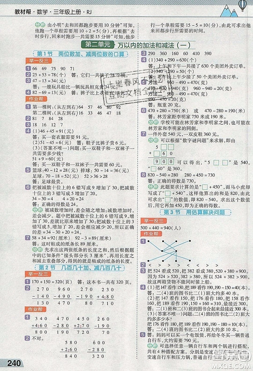 天星教育2019教材幫小學(xué)數(shù)學(xué)三年級(jí)上冊(cè)RJ人教版參考答案