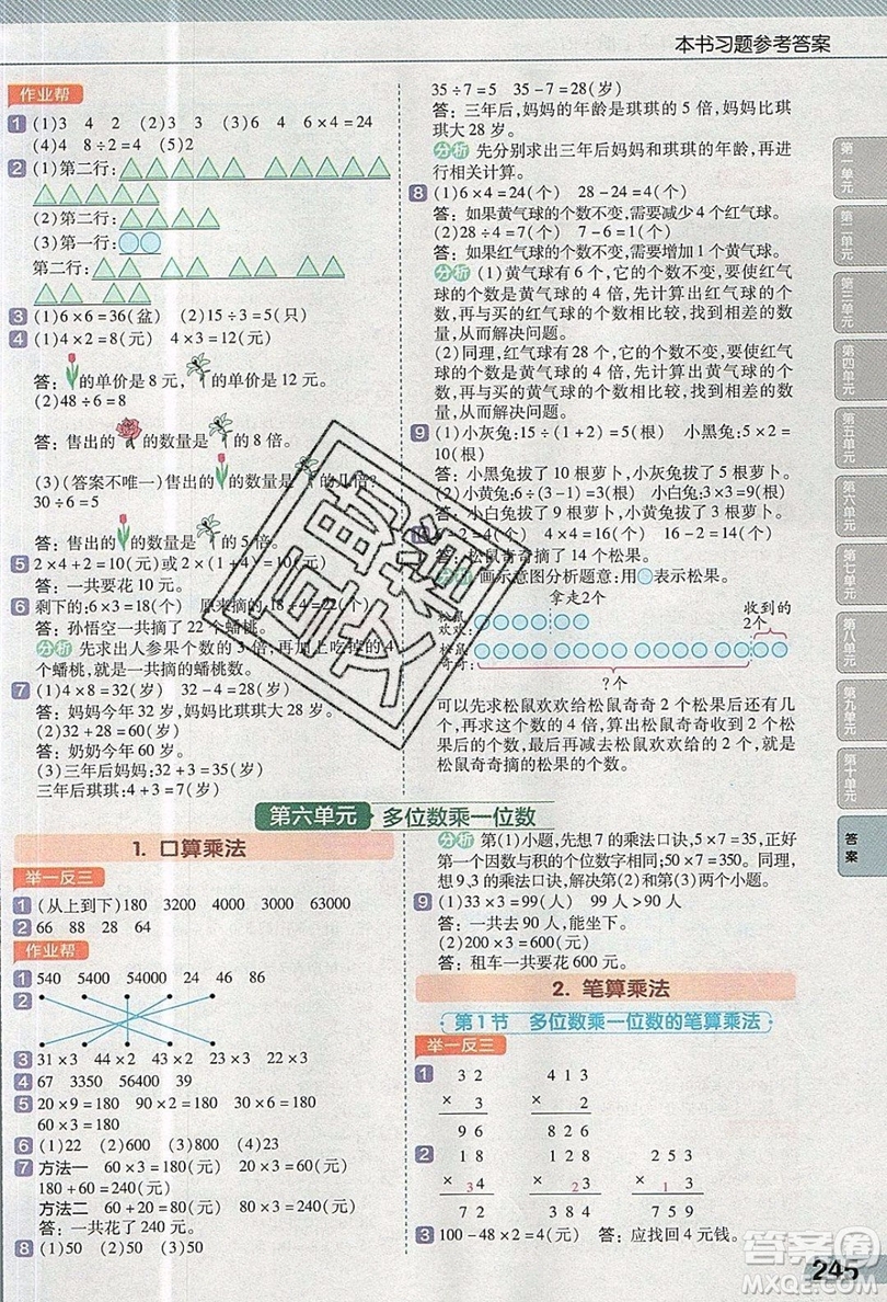 天星教育2019教材幫小學(xué)數(shù)學(xué)三年級(jí)上冊(cè)RJ人教版參考答案