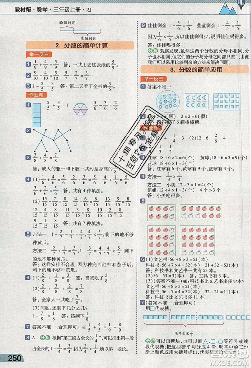 天星教育2019教材幫小學(xué)數(shù)學(xué)三年級(jí)上冊(cè)RJ人教版參考答案