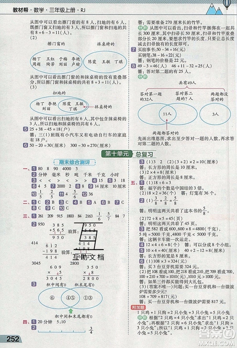 天星教育2019教材幫小學(xué)數(shù)學(xué)三年級(jí)上冊(cè)RJ人教版參考答案