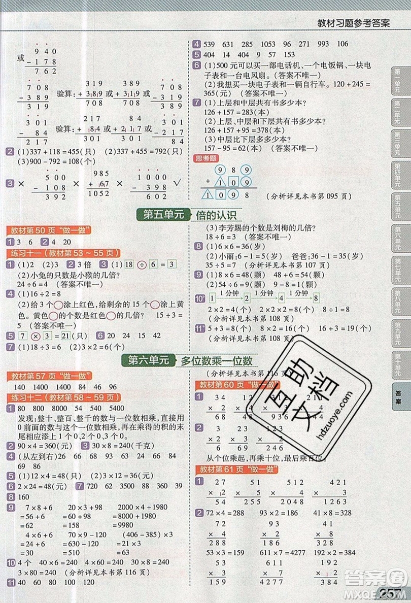 天星教育2019教材幫小學(xué)數(shù)學(xué)三年級(jí)上冊(cè)RJ人教版參考答案