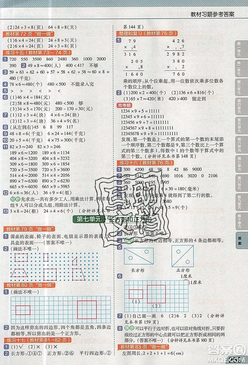 天星教育2019教材幫小學(xué)數(shù)學(xué)三年級(jí)上冊(cè)RJ人教版參考答案