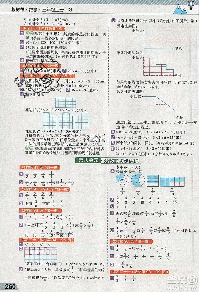 天星教育2019教材幫小學(xué)數(shù)學(xué)三年級(jí)上冊(cè)RJ人教版參考答案