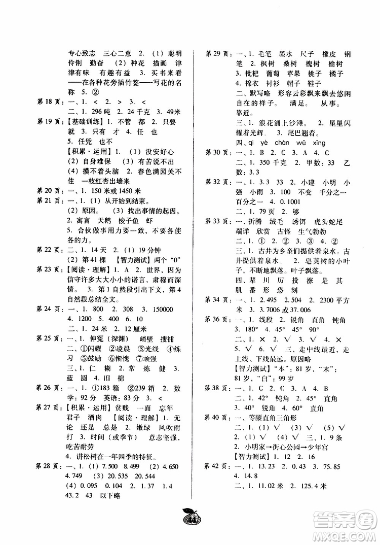 廣東人民出版社2019年暑假作業(yè)四年級合訂本參考答案