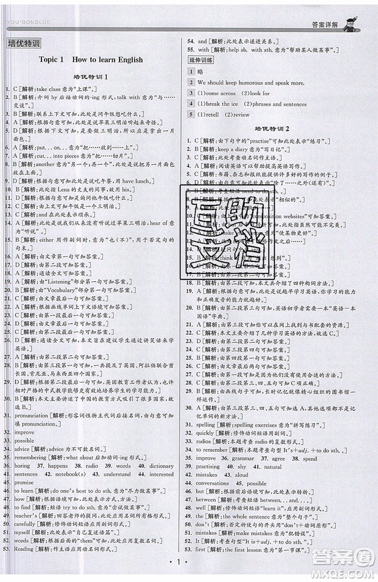 志明教育2019新版優(yōu)+攻略八年級上冊英語WY外研版參考答案