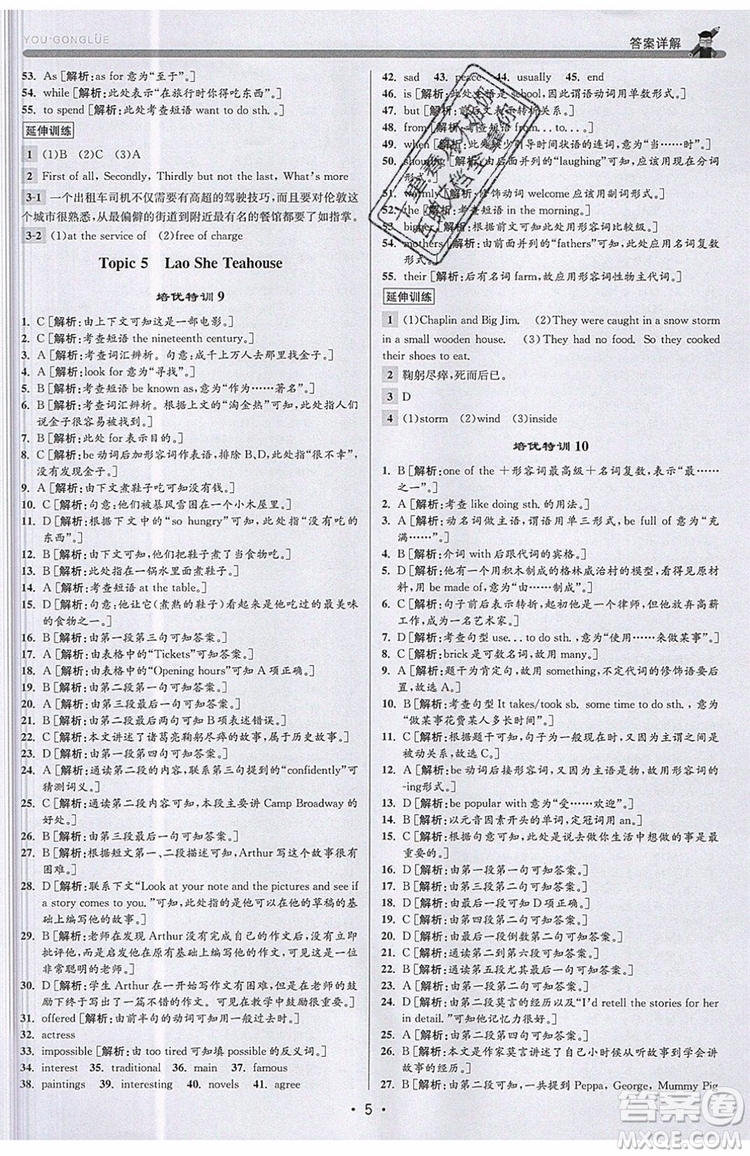 志明教育2019新版優(yōu)+攻略八年級上冊英語WY外研版參考答案