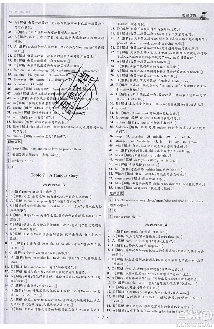 志明教育2019新版優(yōu)+攻略八年級上冊英語WY外研版參考答案