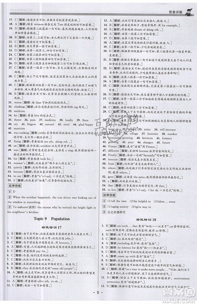 志明教育2019新版優(yōu)+攻略八年級上冊英語WY外研版參考答案